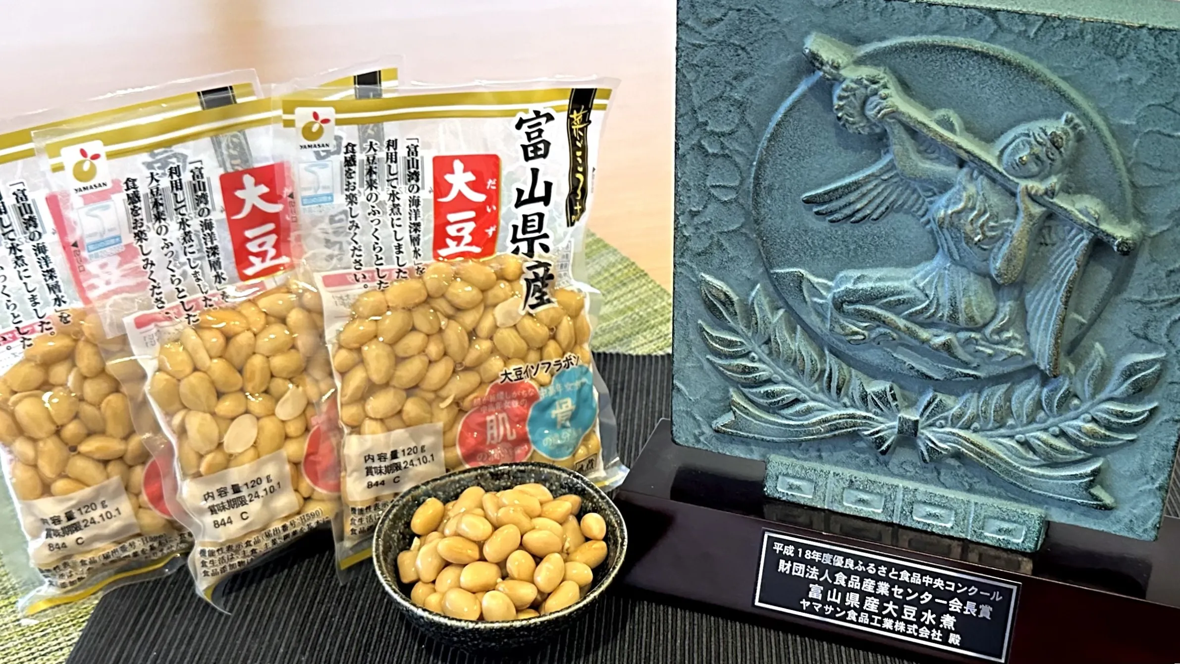 「富山県産大豆水煮」が、平成18年度「優良ふるさと食品中央コンクール」で財団法人食品産業センター会長賞を受賞しました。