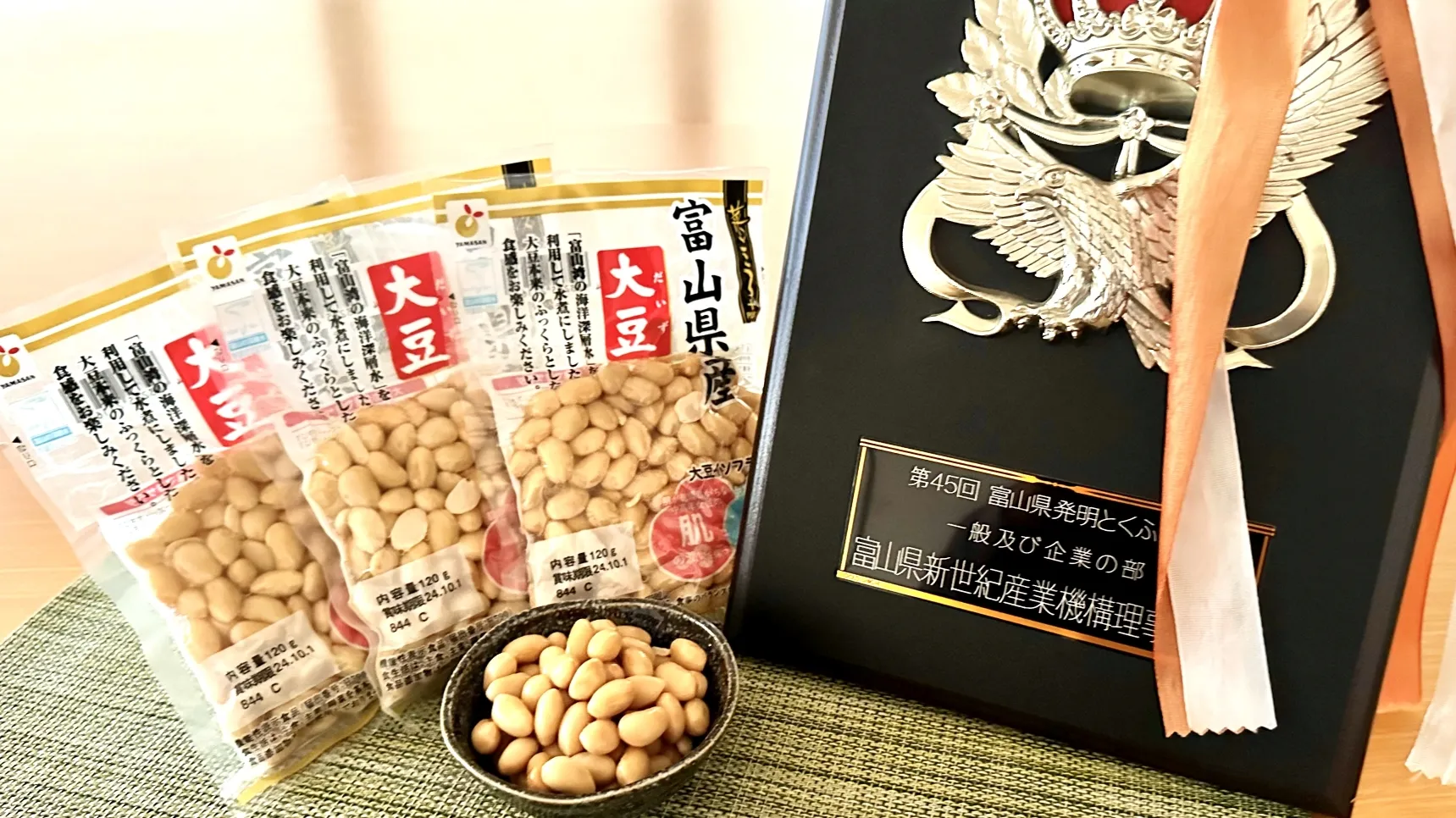 「富山県産大豆水煮」が、第45回「富山県発明とくふう展」で富山県新世紀産業機構理事長賞を受賞しました。